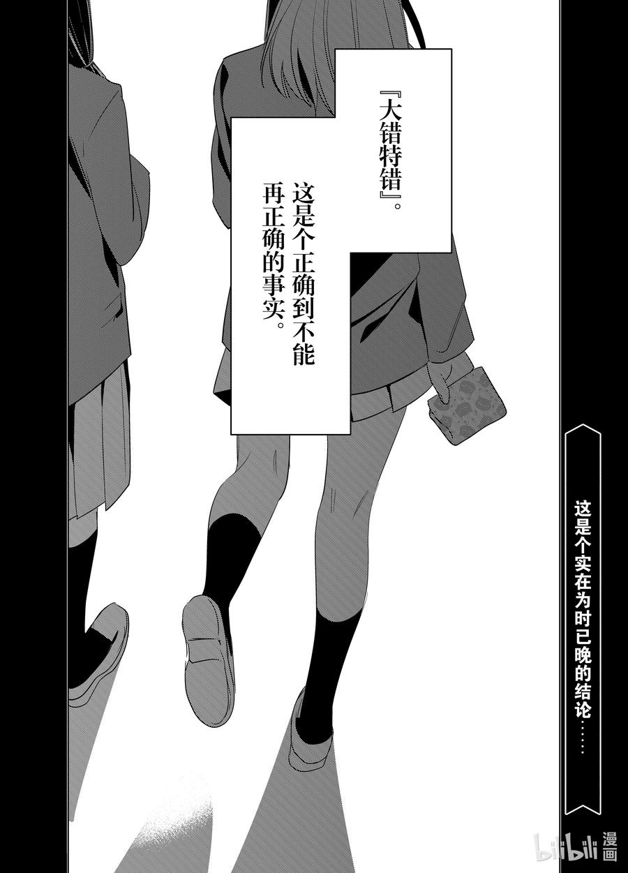 《剃须。然后捡到女高中生》45 45 第28页