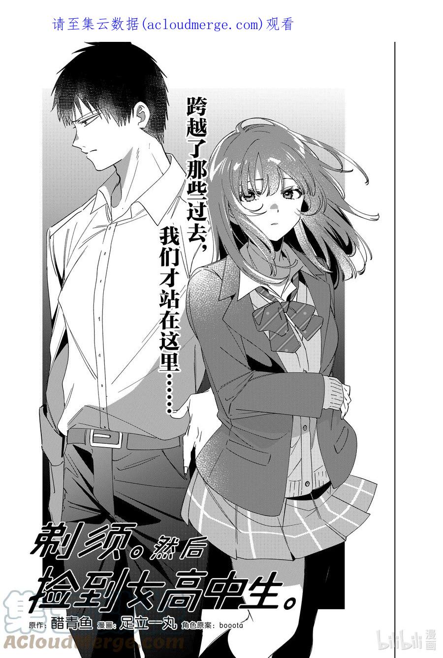 《剃须。然后捡到女高中生》45 45 第1页