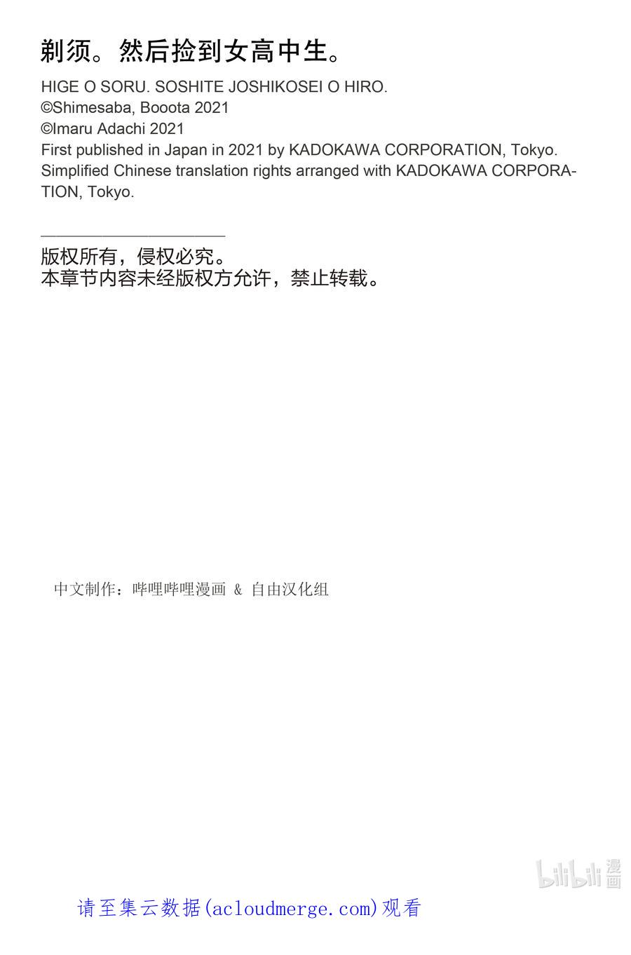 《剃须。然后捡到女高中生》45 45 第30页