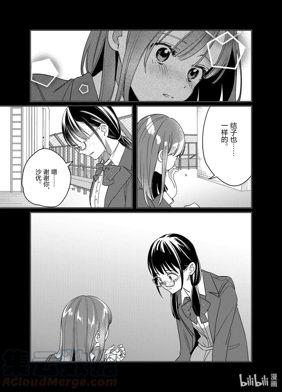 《剃须。然后捡到女高中生》45 45 第23页