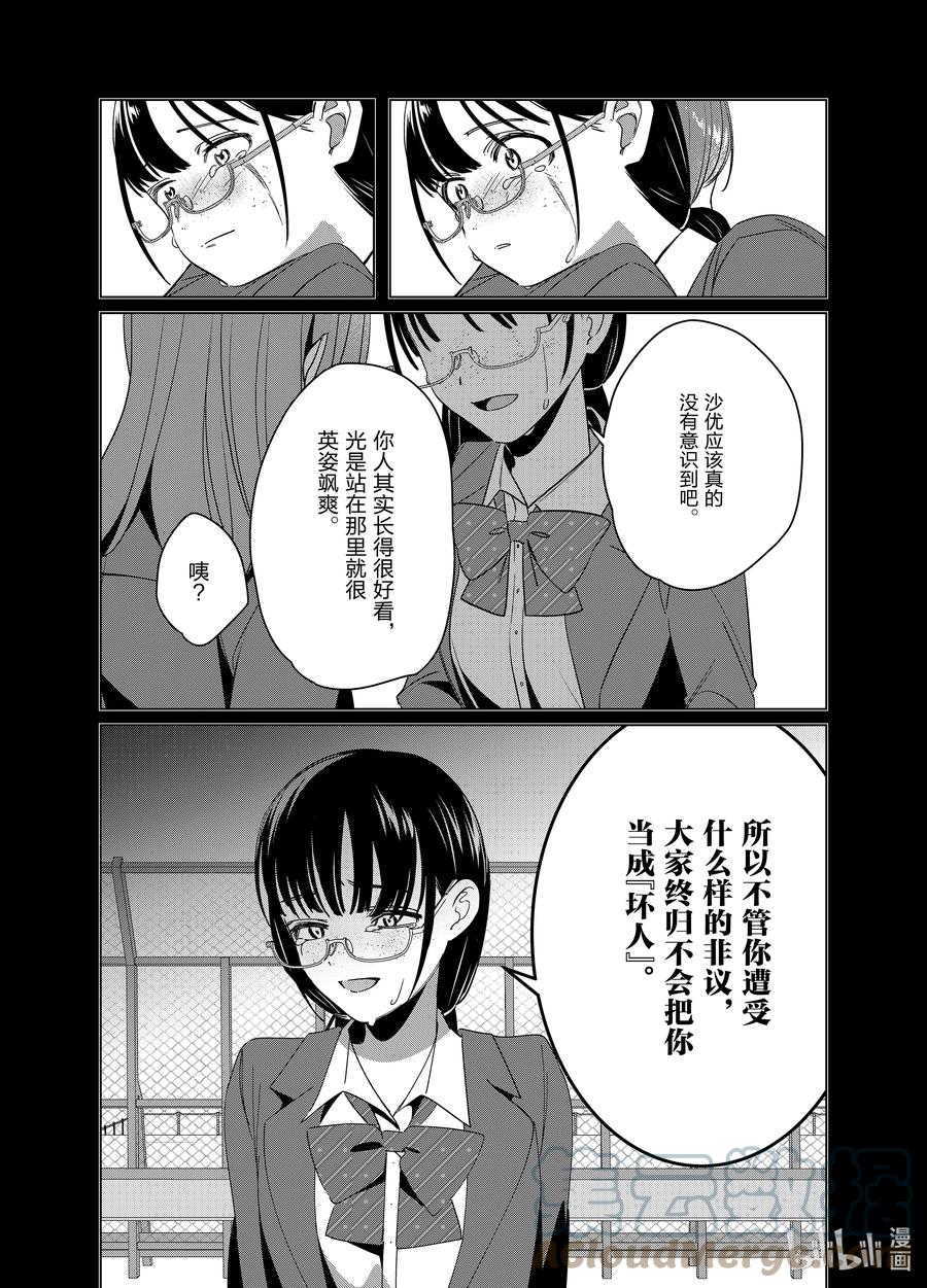 《剃须。然后捡到女高中生》45 45 第15页