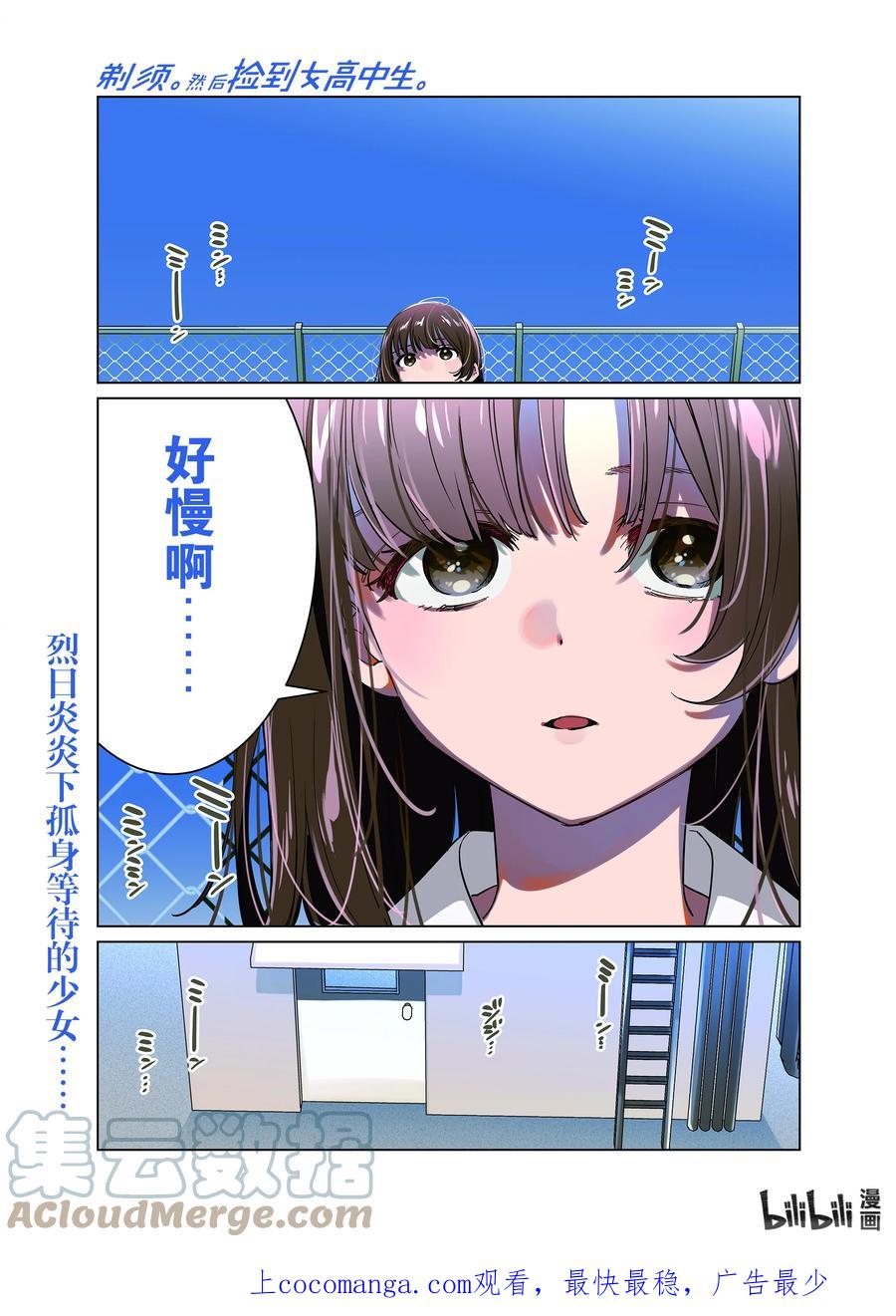 《剃须。然后捡到女高中生》46 46 第1页