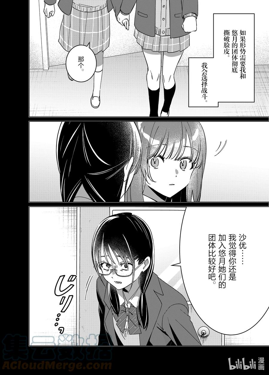 《剃须。然后捡到女高中生》46 46 第15页