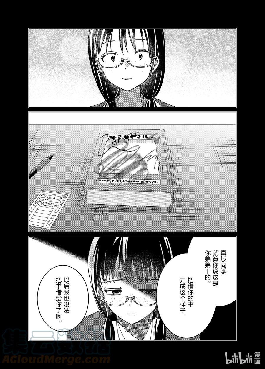 《剃须。然后捡到女高中生》46 46 第25页