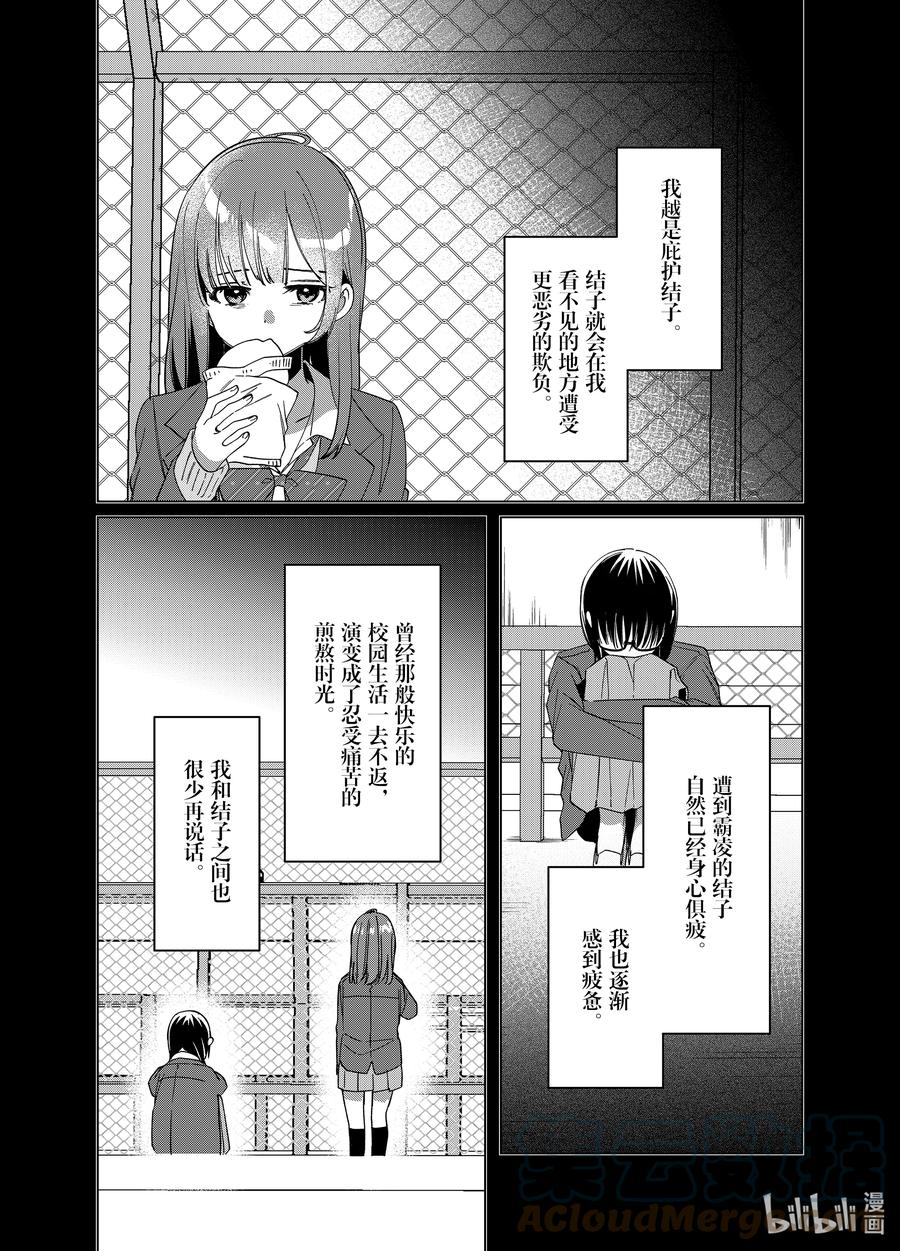 《剃须。然后捡到女高中生》46 46 第27页