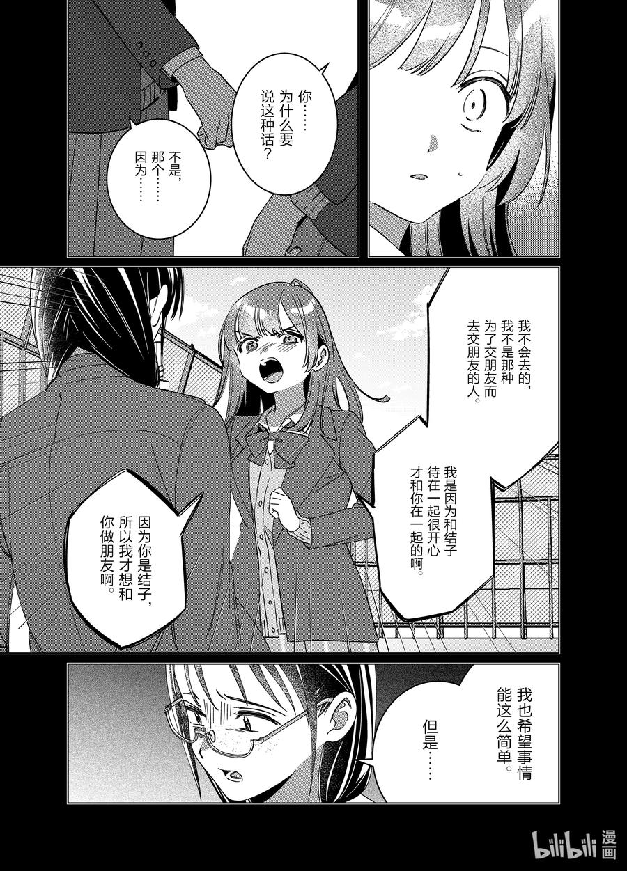 《剃须。然后捡到女高中生》46 46 第16页