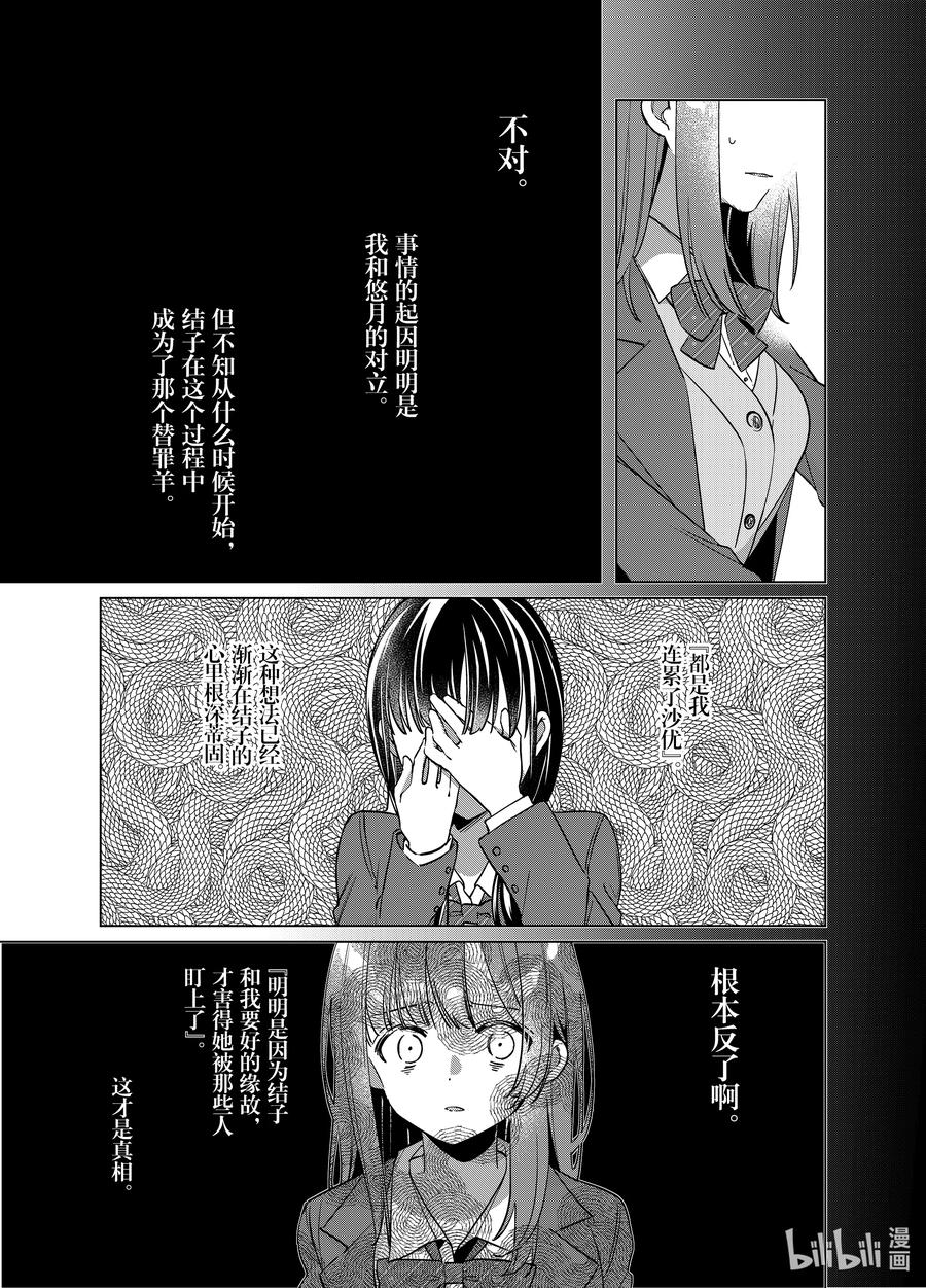 《剃须。然后捡到女高中生》46 46 第18页