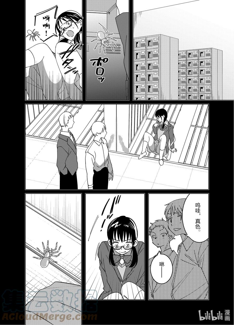 《剃须。然后捡到女高中生》46 46 第23页