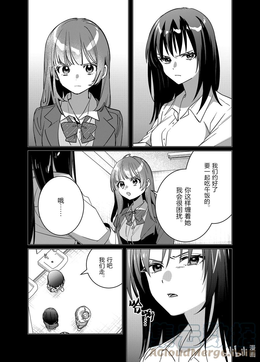 《剃须。然后捡到女高中生》46 46 第9页