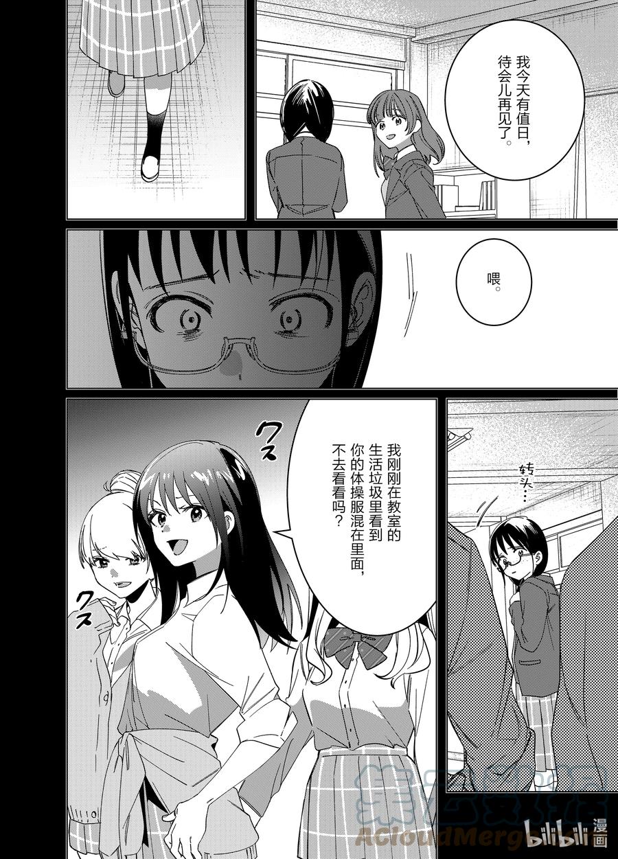 《剃须。然后捡到女高中生》46 46 第21页