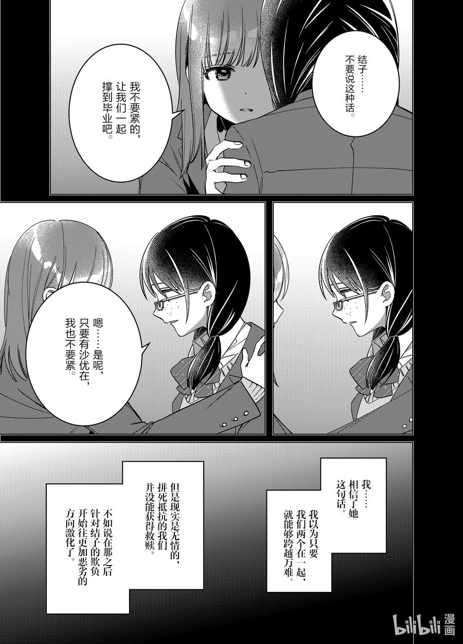 《剃须。然后捡到女高中生》46 46 第20页