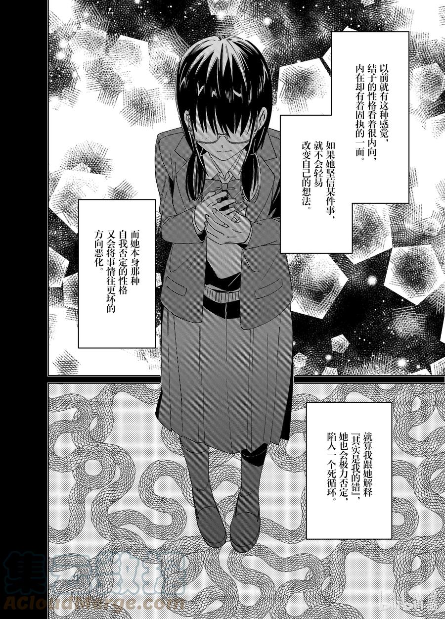 《剃须。然后捡到女高中生》46 46 第19页