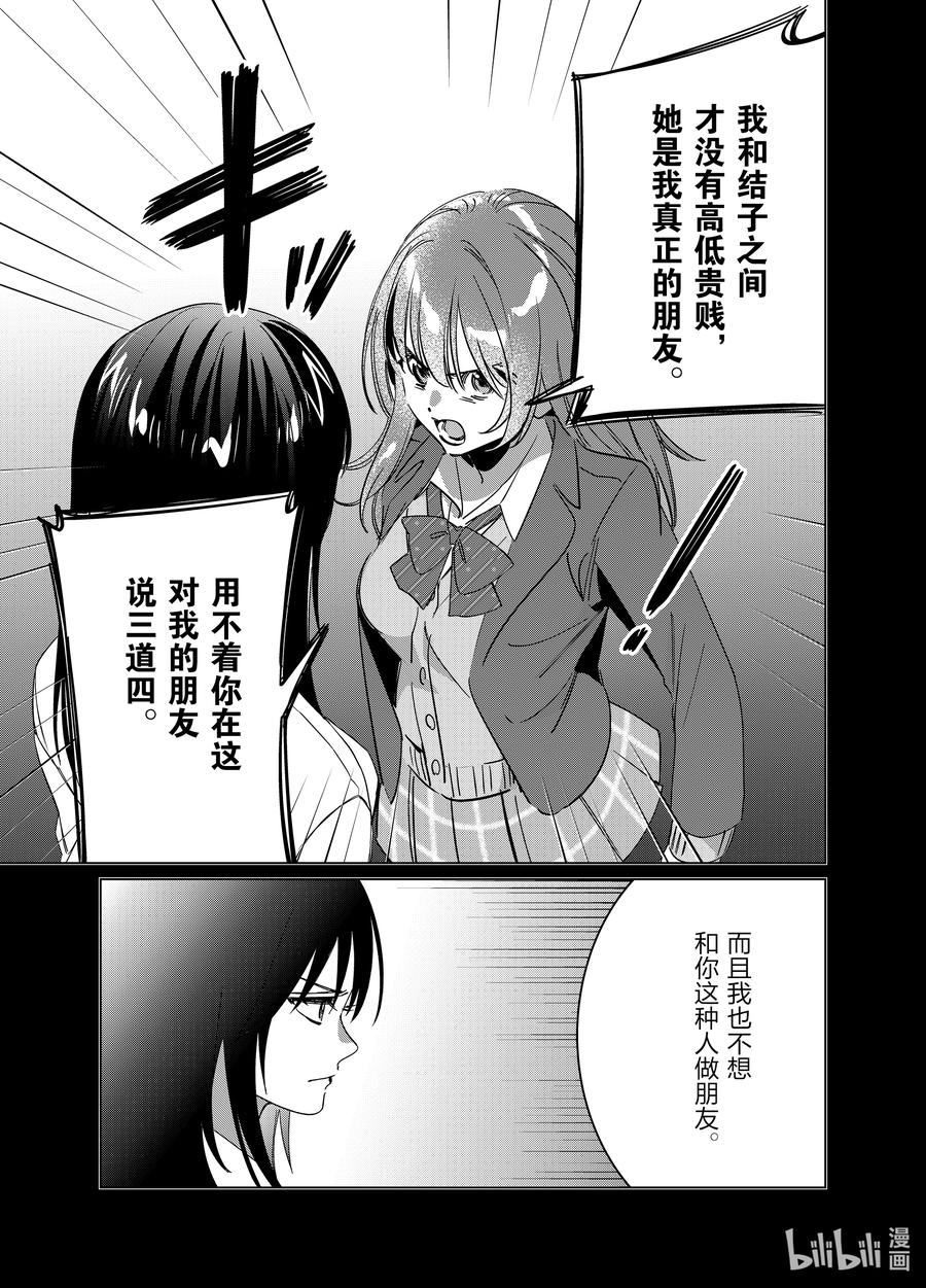 《剃须。然后捡到女高中生》46 46 第12页