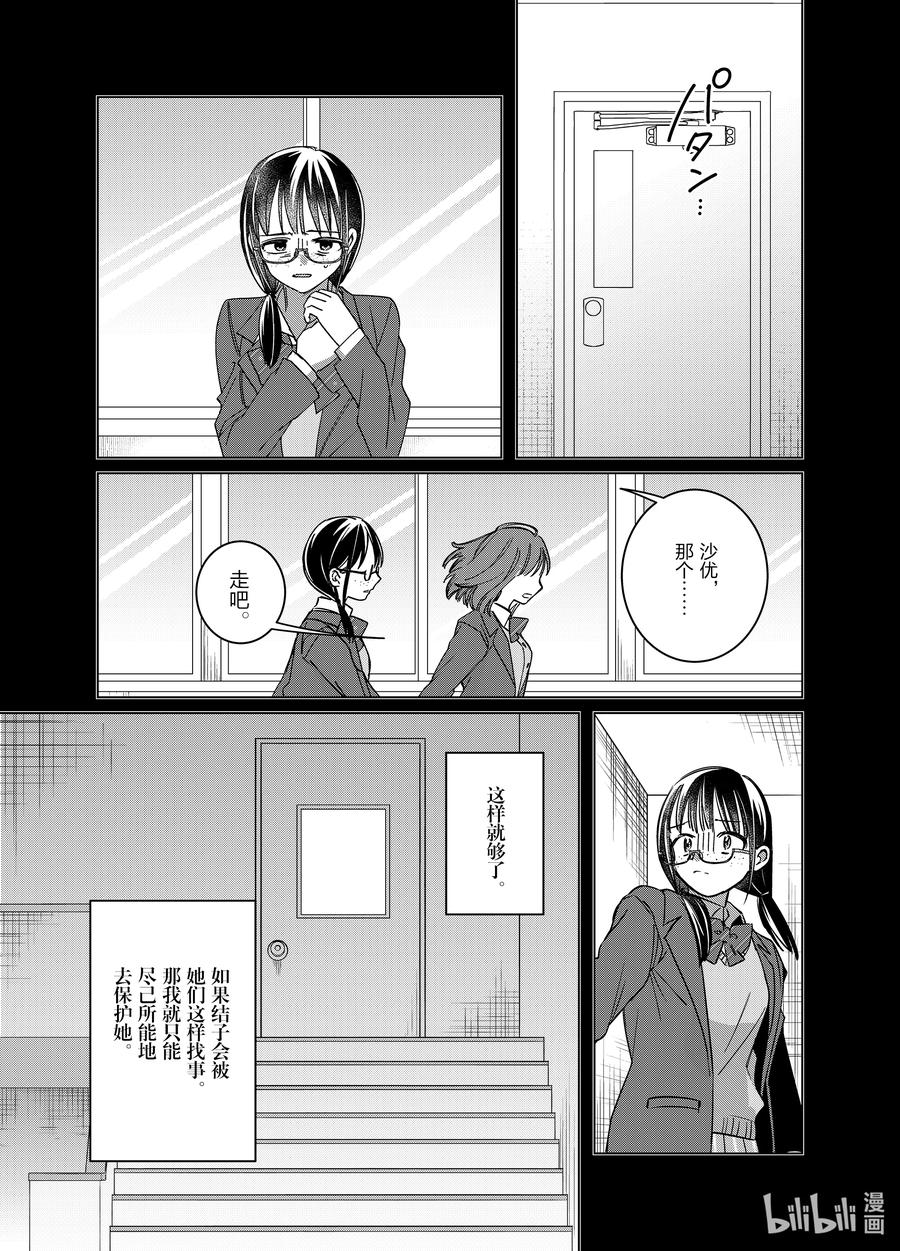 《剃须。然后捡到女高中生》46 46 第14页