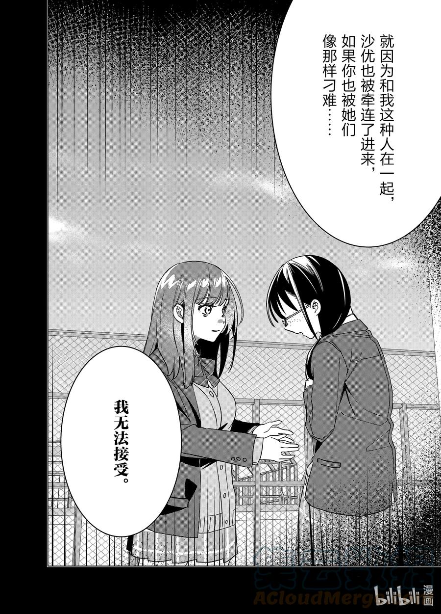《剃须。然后捡到女高中生》46 46 第17页