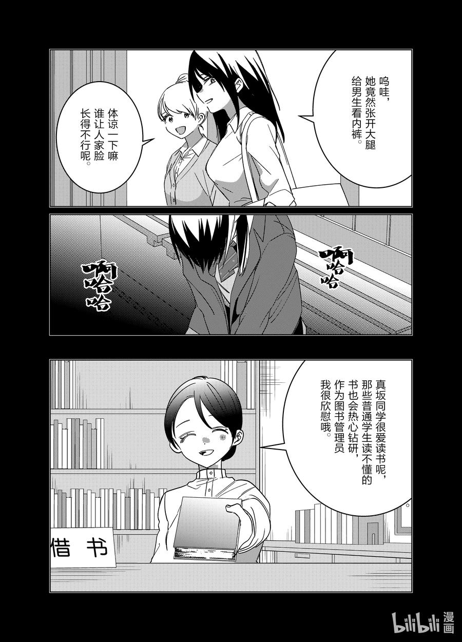 《剃须。然后捡到女高中生》46 46 第24页