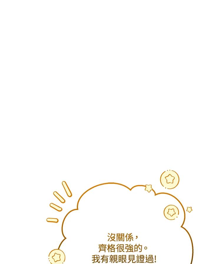 铁匠吉格 第5话 第108页