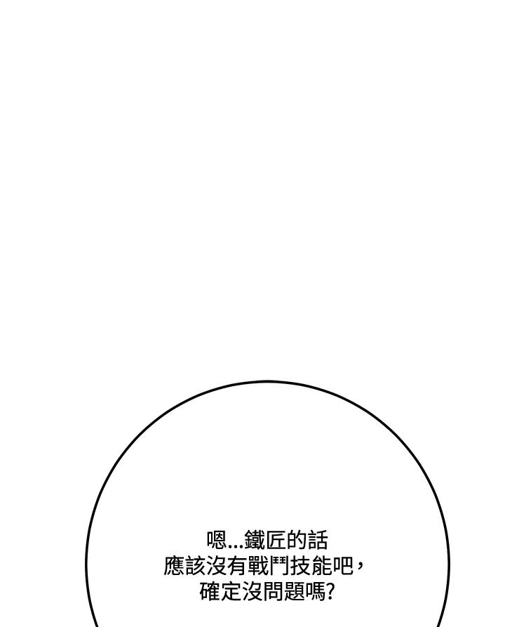 铁匠吉格 第5话 第106页