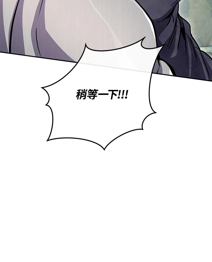铁匠吉格 第5话 第80页