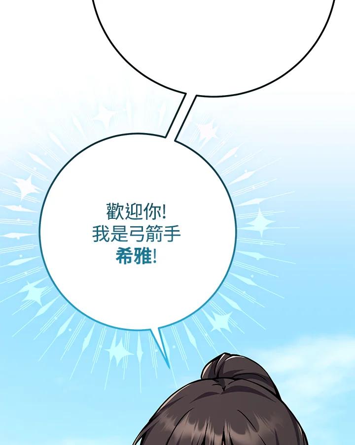 铁匠吉格 第5话 第90页