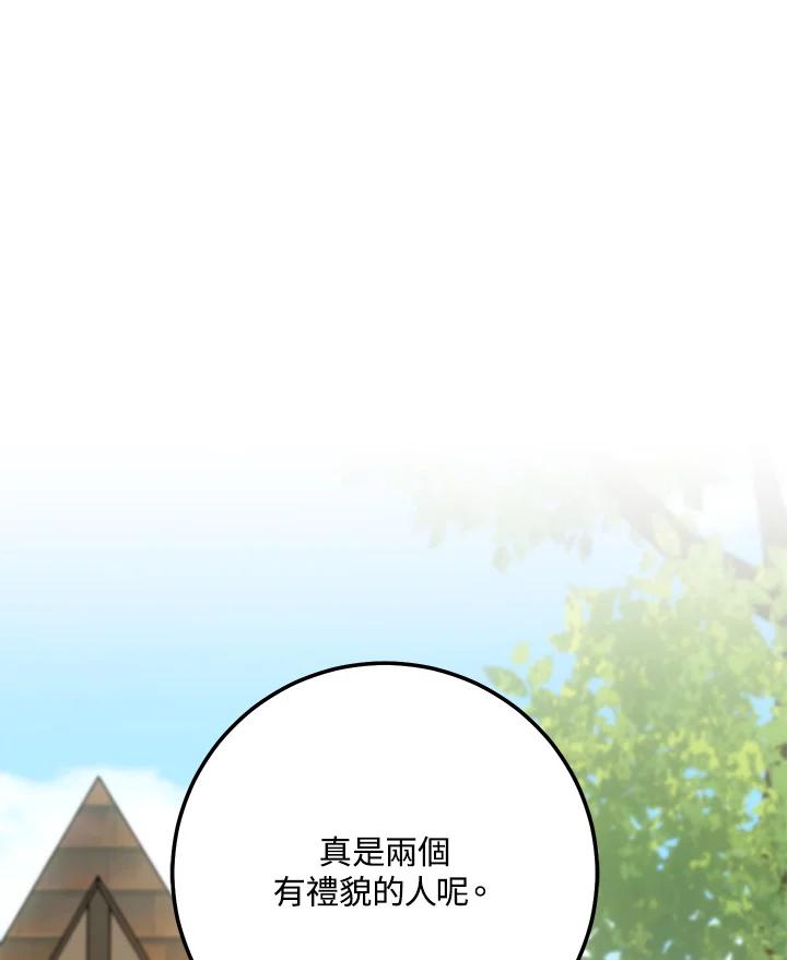 铁匠吉格 第5话 第26页