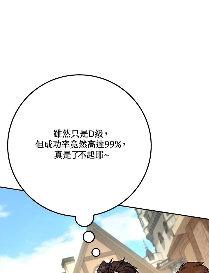 铁匠吉格 第5话 第34页
