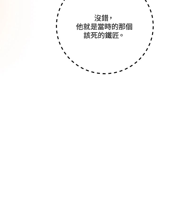 铁匠吉格 第5话 第104页