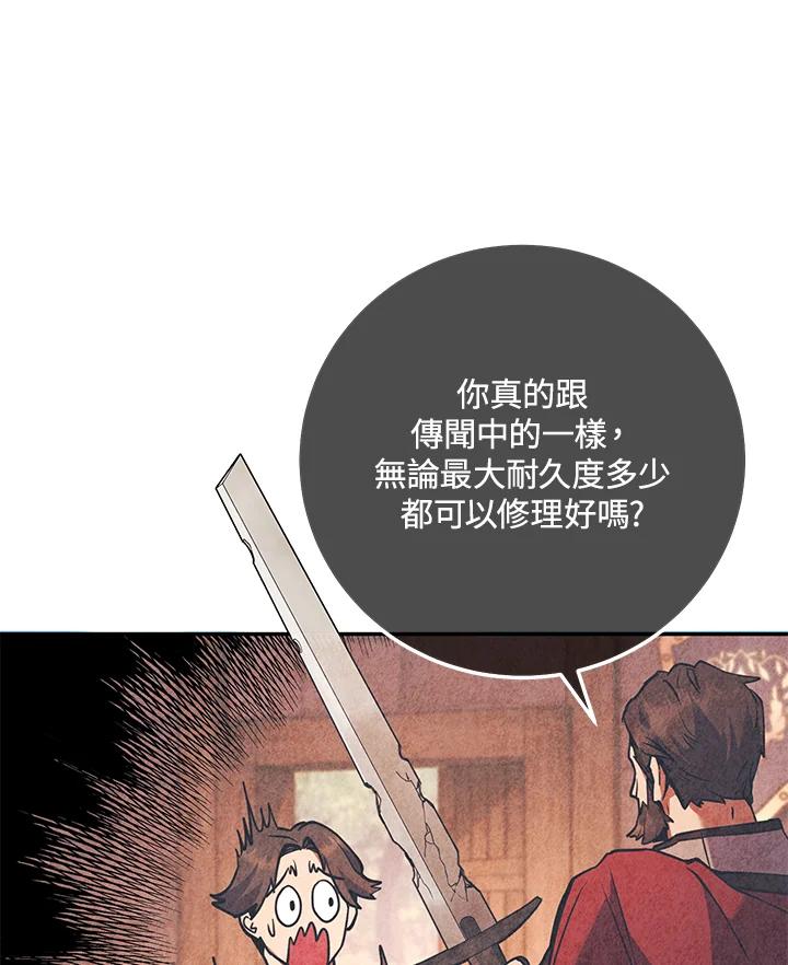 铁匠吉格 第5话 第12页