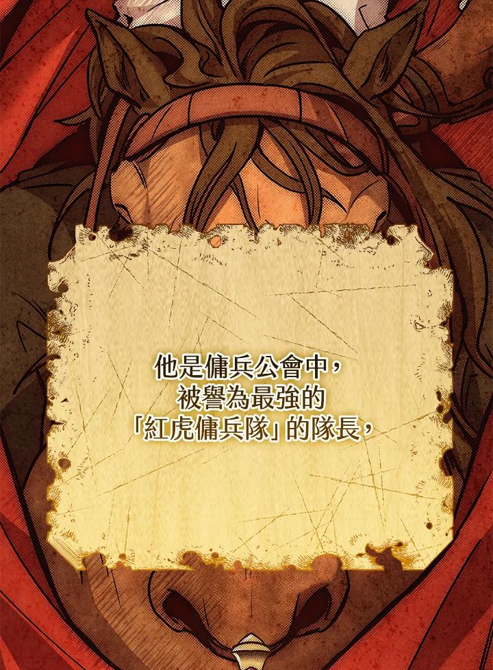 铁匠吉格 第5话 第3页
