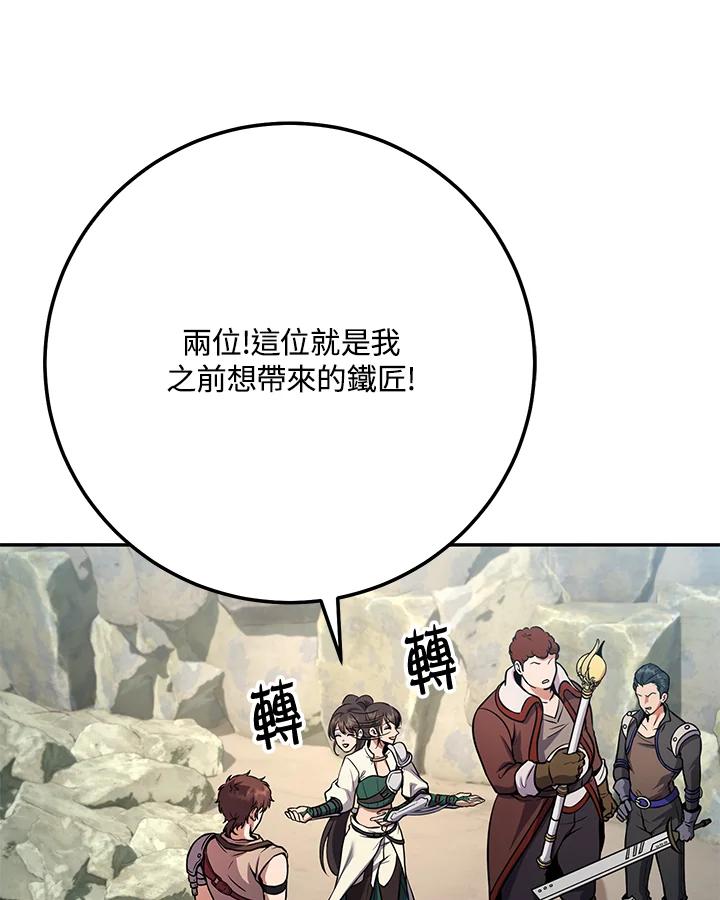 铁匠吉格 第5话 第98页