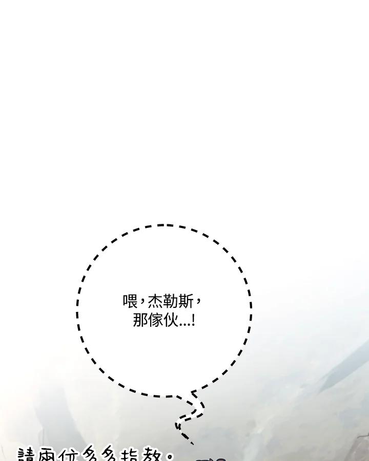 铁匠吉格 第5话 第102页