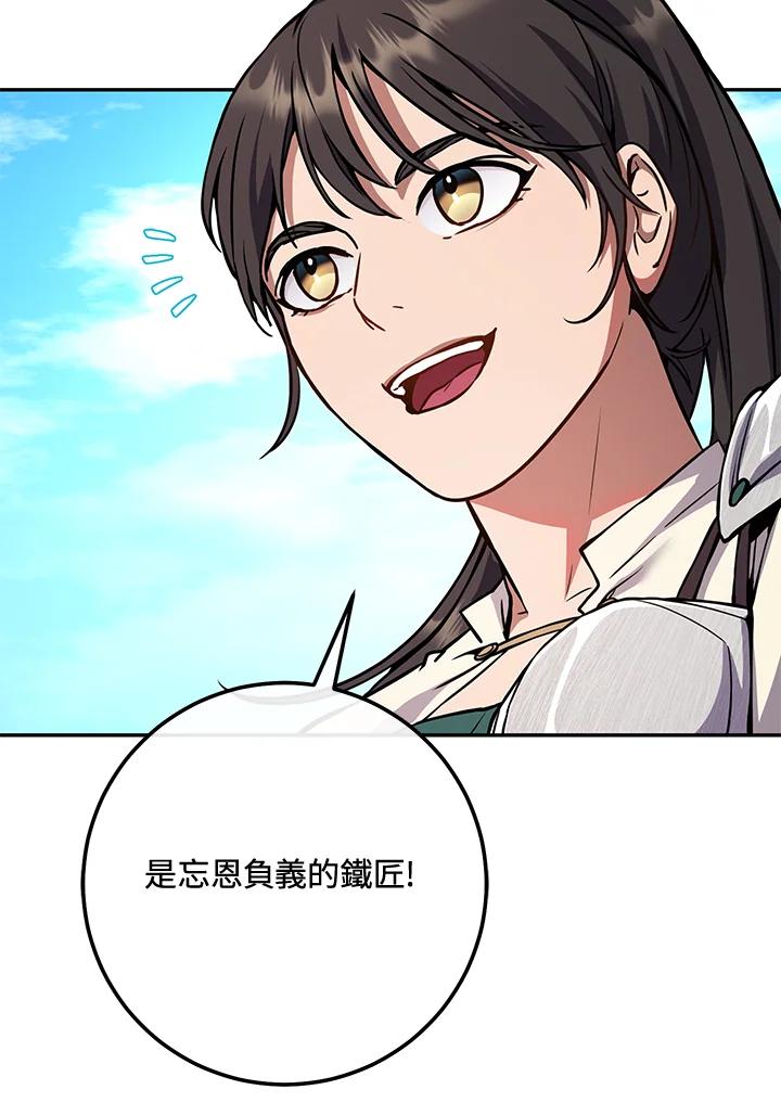 铁匠吉格 第5话 第86页