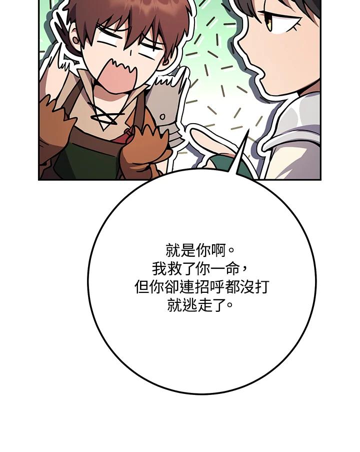 铁匠吉格 第5话 第88页