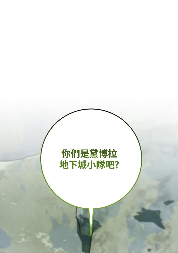 铁匠吉格 第5话 第83页