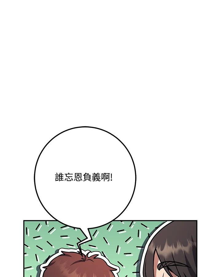 铁匠吉格 第5话 第87页