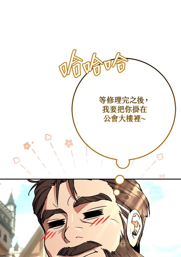 铁匠吉格 第5话 第47页