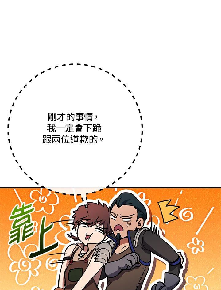 铁匠吉格 第5话 第116页