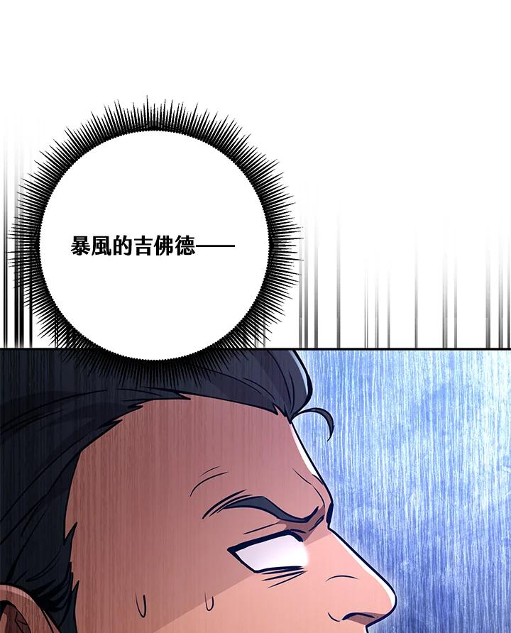铁匠吉格 第5话 第20页