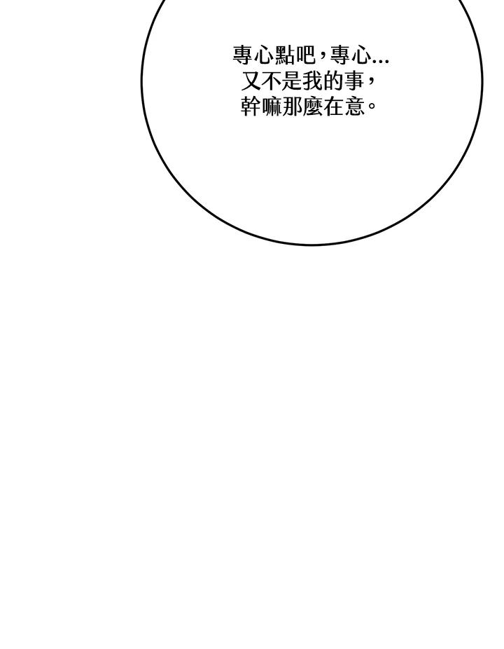 铁匠吉格 第5话 第39页