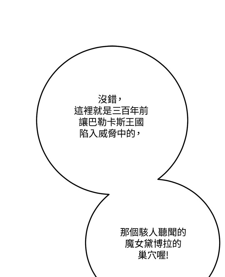 铁匠吉格 第5话 第76页