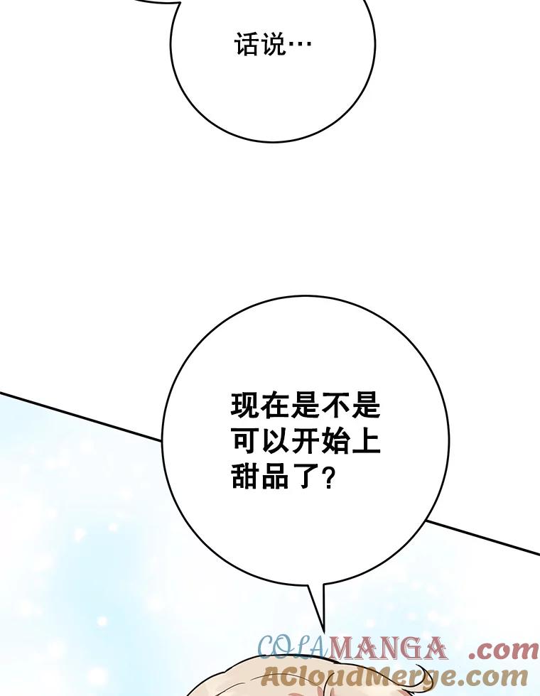 离婚后恶女专注烤蛋糕 - 50.当众发难 - 第28张图