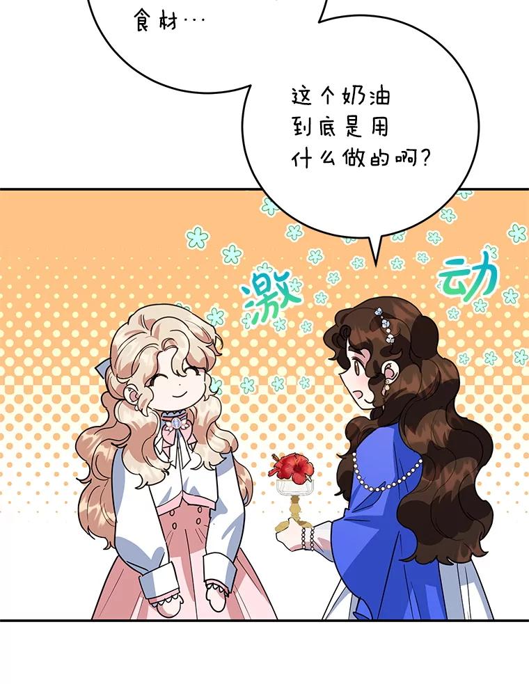 离婚后恶女专注烤蛋糕 - 50.当众发难 - 第54张图