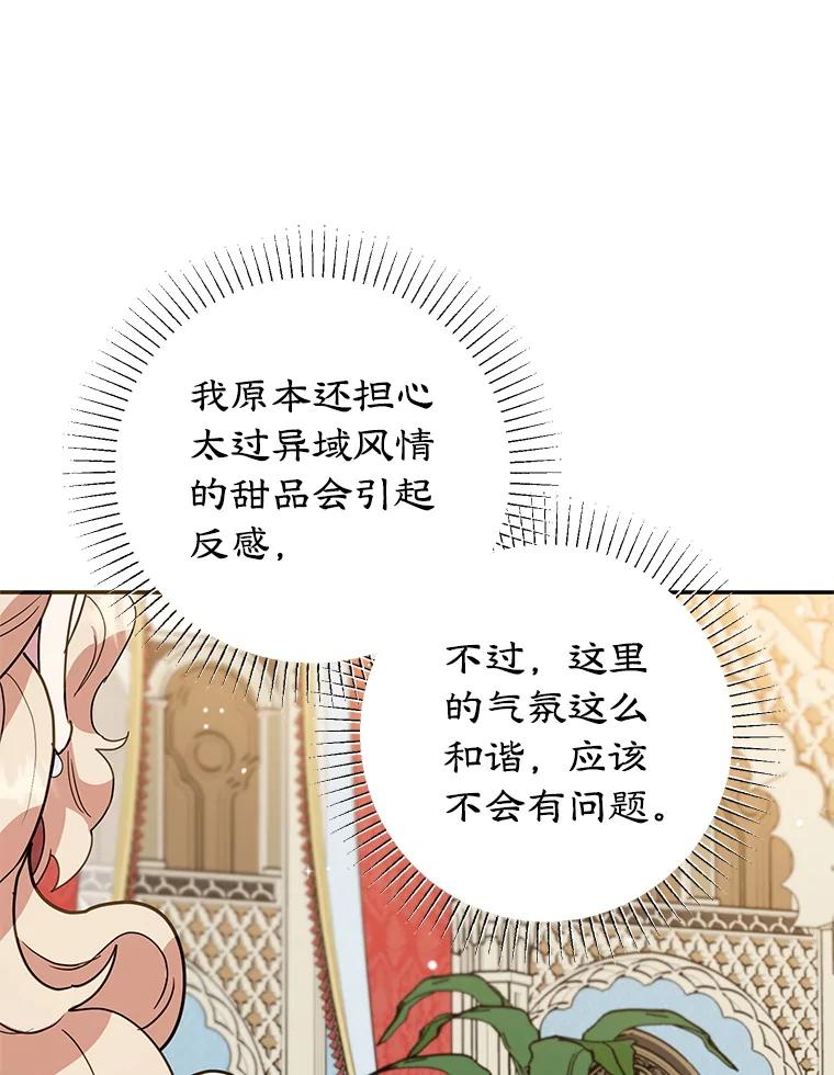 离婚后恶女专注烤蛋糕 - 50.当众发难 - 第15张图