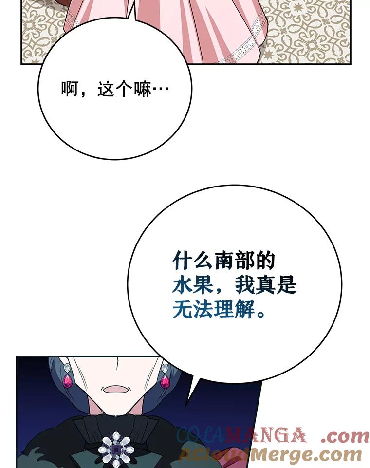 离婚后恶女专注烤蛋糕 - 50.当众发难 - 第91张图