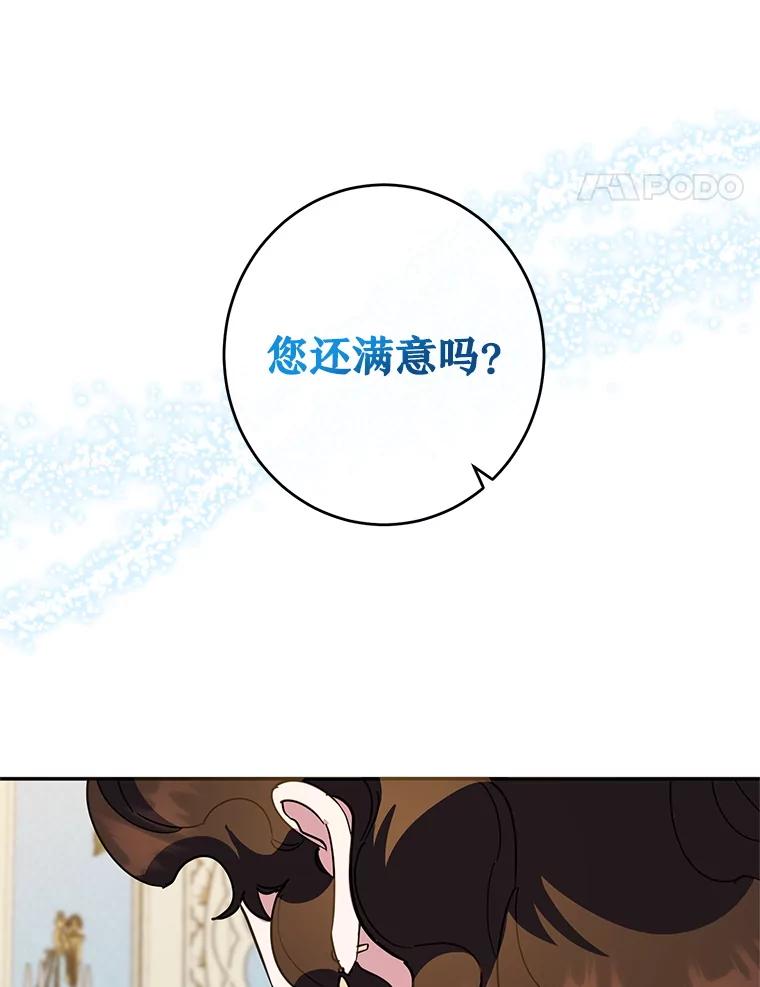 离婚后恶女专注烤蛋糕 - 50.当众发难 - 第80张图