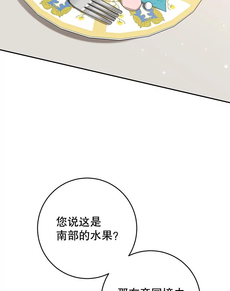 离婚后恶女专注烤蛋糕 - 50.当众发难 - 第89张图