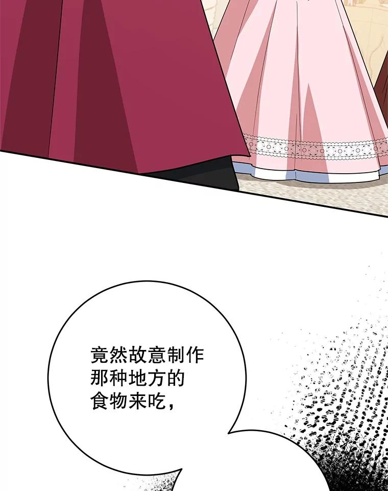 离婚后恶女专注烤蛋糕 - 50.当众发难 - 第95张图