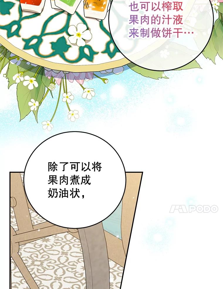 离婚后恶女专注烤蛋糕 - 50.当众发难 - 第63张图