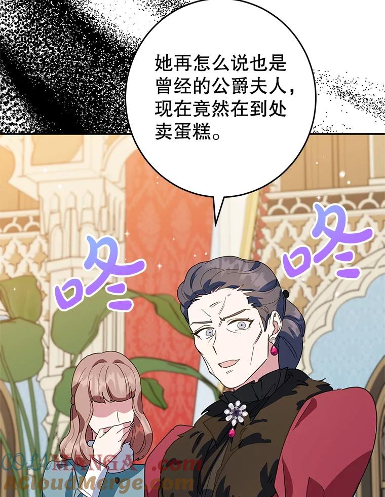 离婚后恶女专注烤蛋糕 - 50.当众发难 - 第19张图