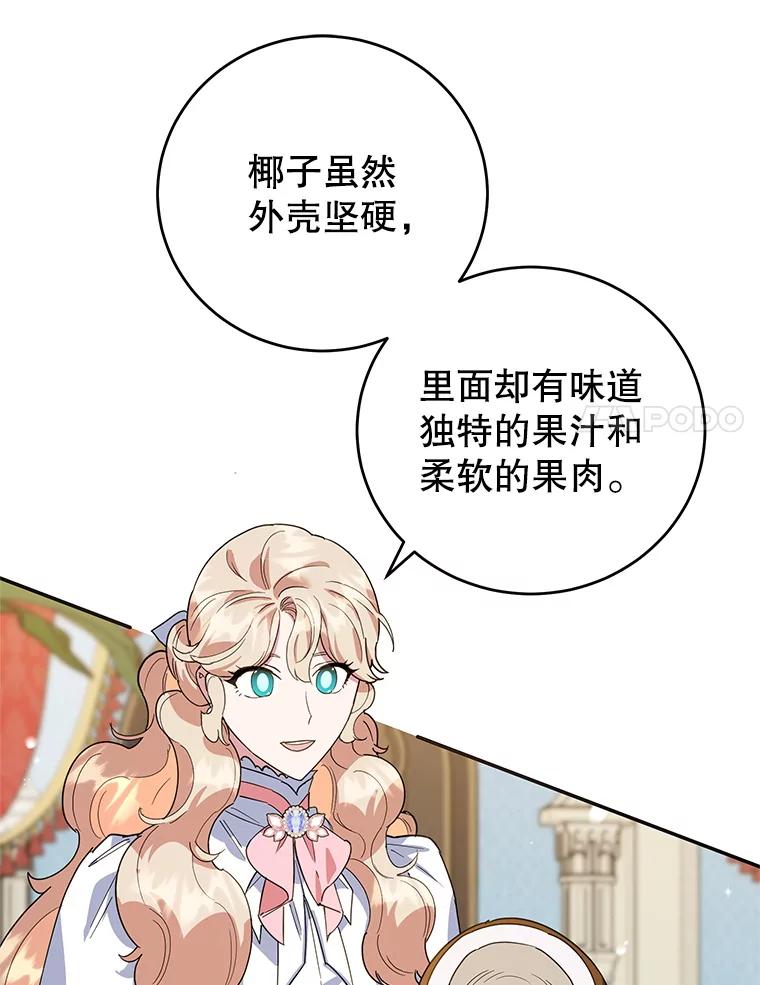 离婚后恶女专注烤蛋糕 - 50.当众发难 - 第60张图